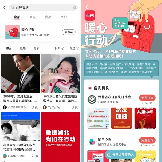 小红书上线抗疫心理援助平台 开放724小时免费咨询金年会(图1)