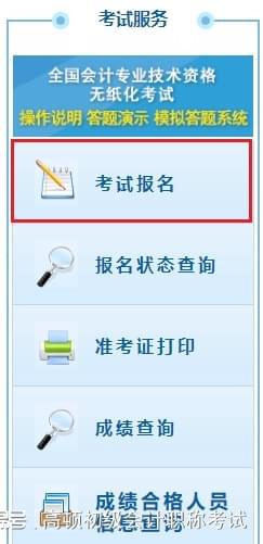 金年会北京财政局会计网官网怎么进入？如何报名？(图2)
